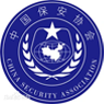 中国保安协会