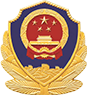 宿迁市公安局
