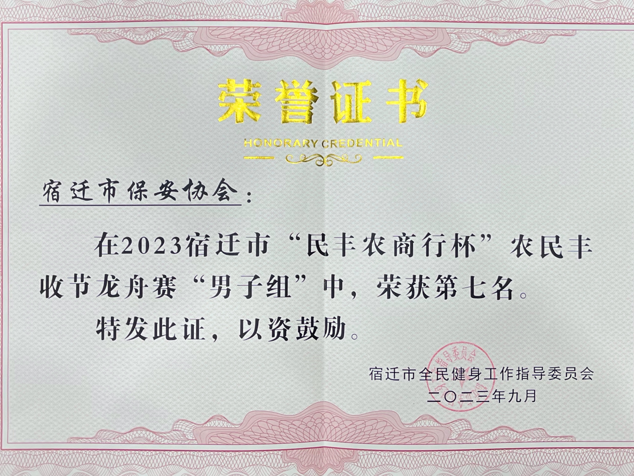 龙舟赛证书